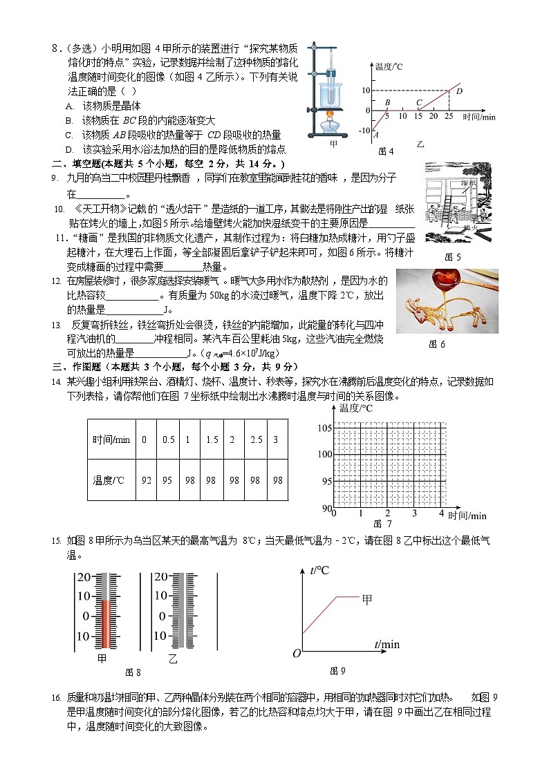 贵州省贵阳市某校2023-2024学年九年级上学期第一次月考物理试卷第2页