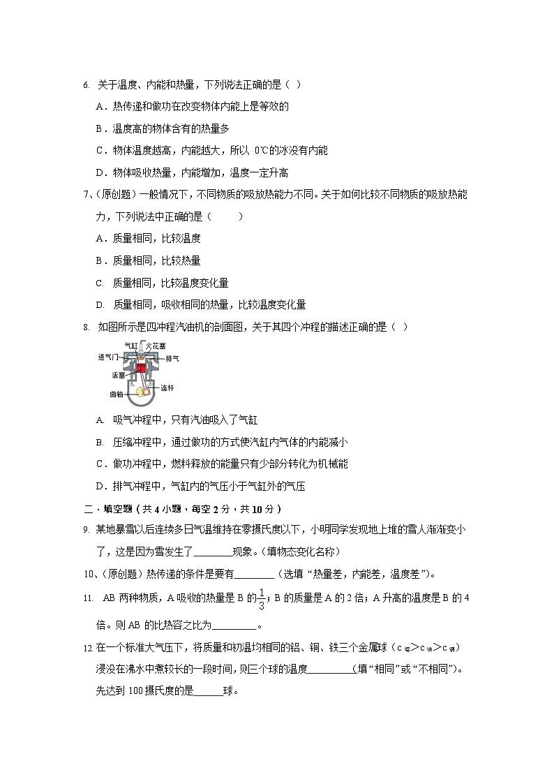 贵州省贵阳市乌当区新天学校2023-2024学年九年级上学期9月大作业练习物理试题02