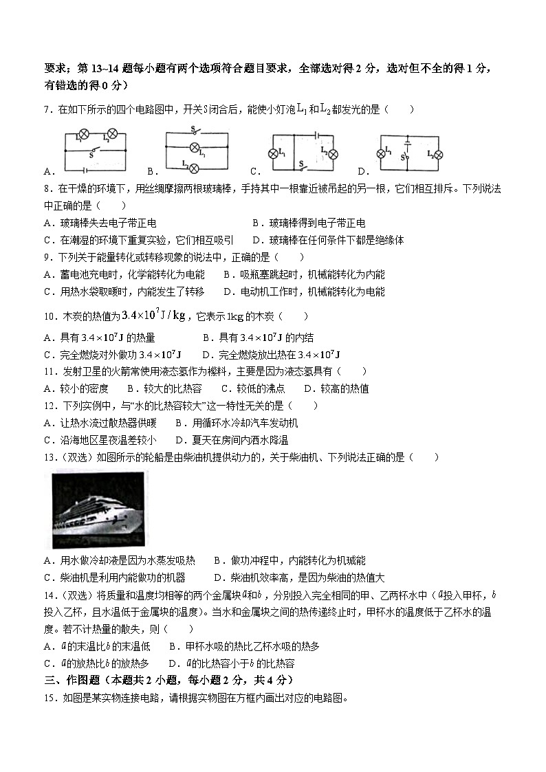 河南省平顶山市汝州市部分学校2023-2024学年九年级上学期9月月考物理试题第2页