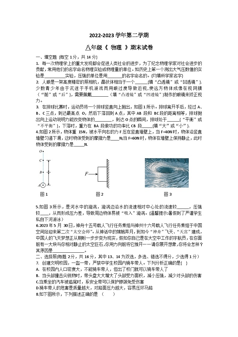 河南省新乡市河南师范大学附属中学2022-2023学年八年级下学期期末物理试卷第1页