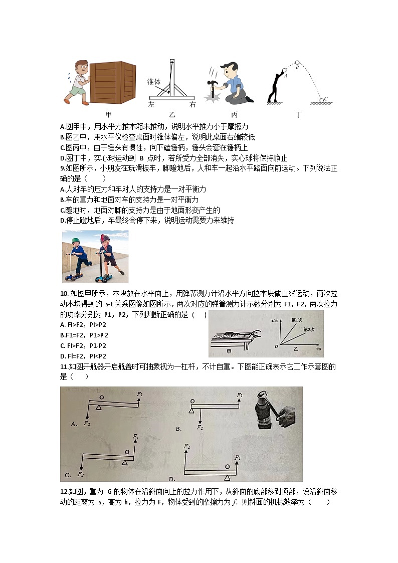 河南省新乡市河南师范大学附属中学2022-2023学年八年级下学期期末物理试卷第2页