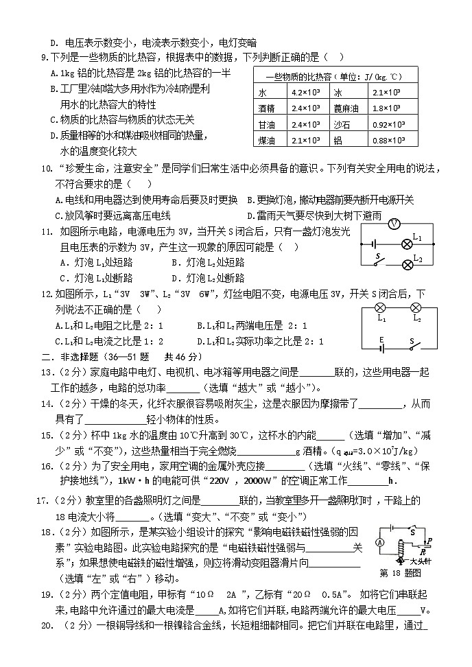 黑龙江省五常市万宝学校2022-2023学年九年级上学期期末物理试卷02