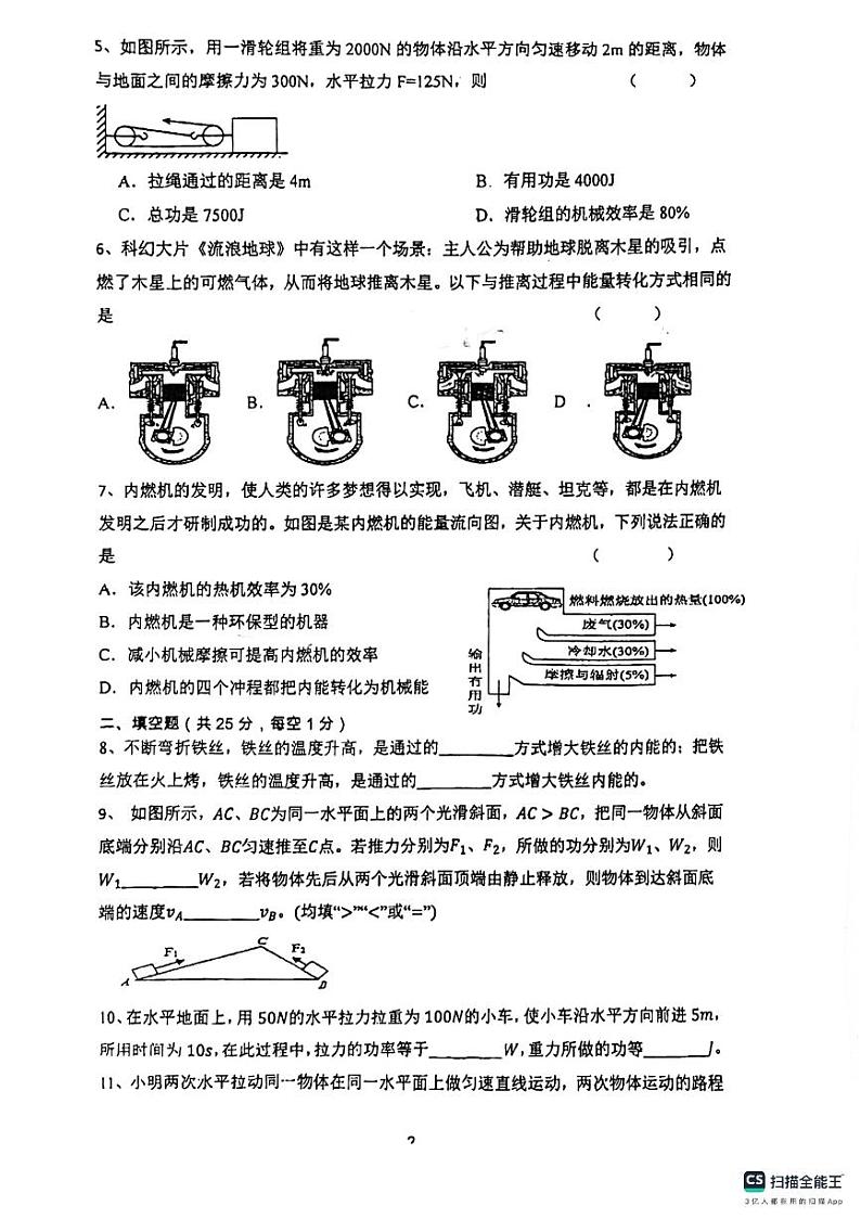 广东省惠州市惠阳高级中学初中部2023-2024学年度上学期九年级九月份质量检测物理试题第2页