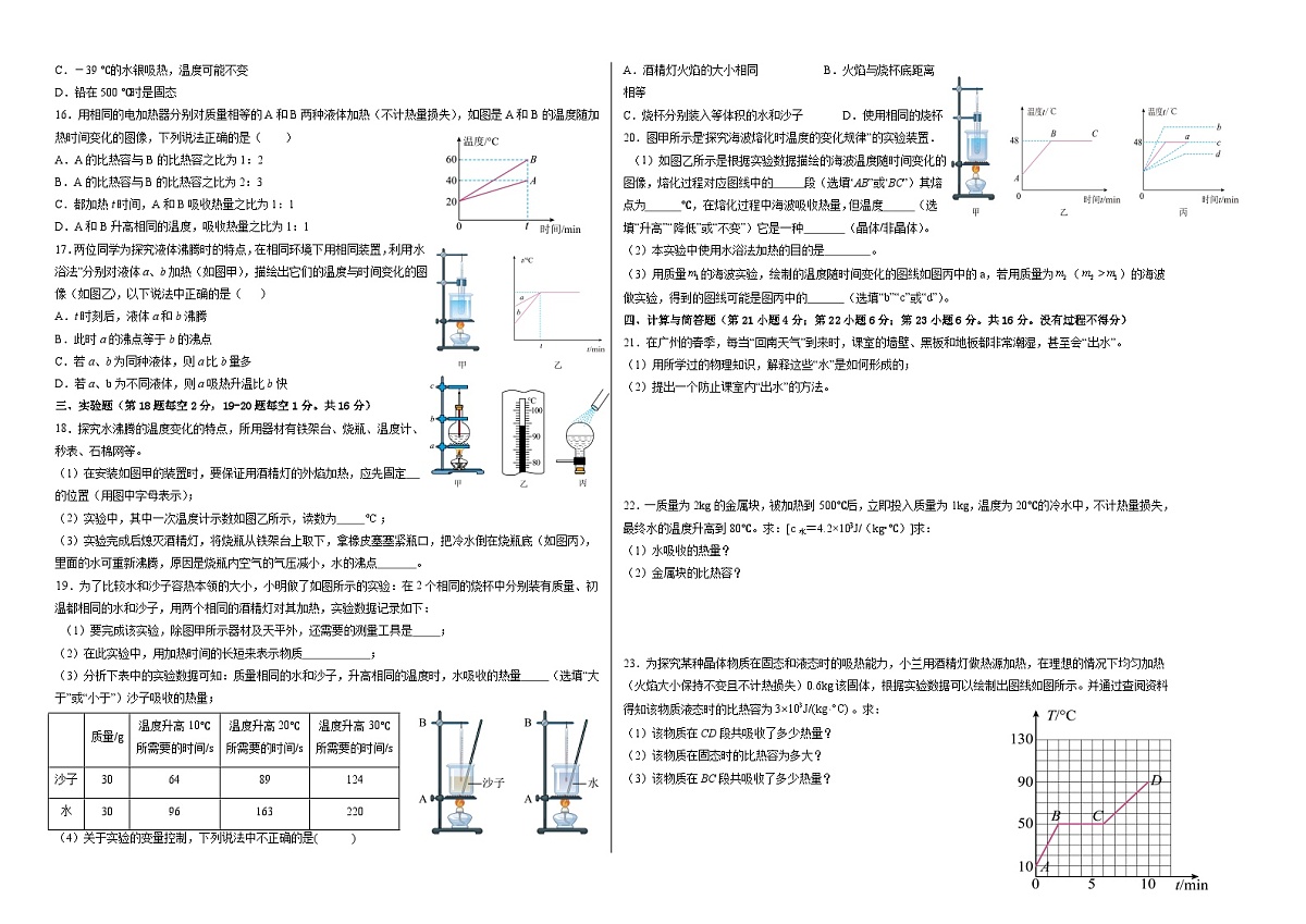安徽合肥第46中学2023-2024学年度九年级上学期物理9月月考卷第2页