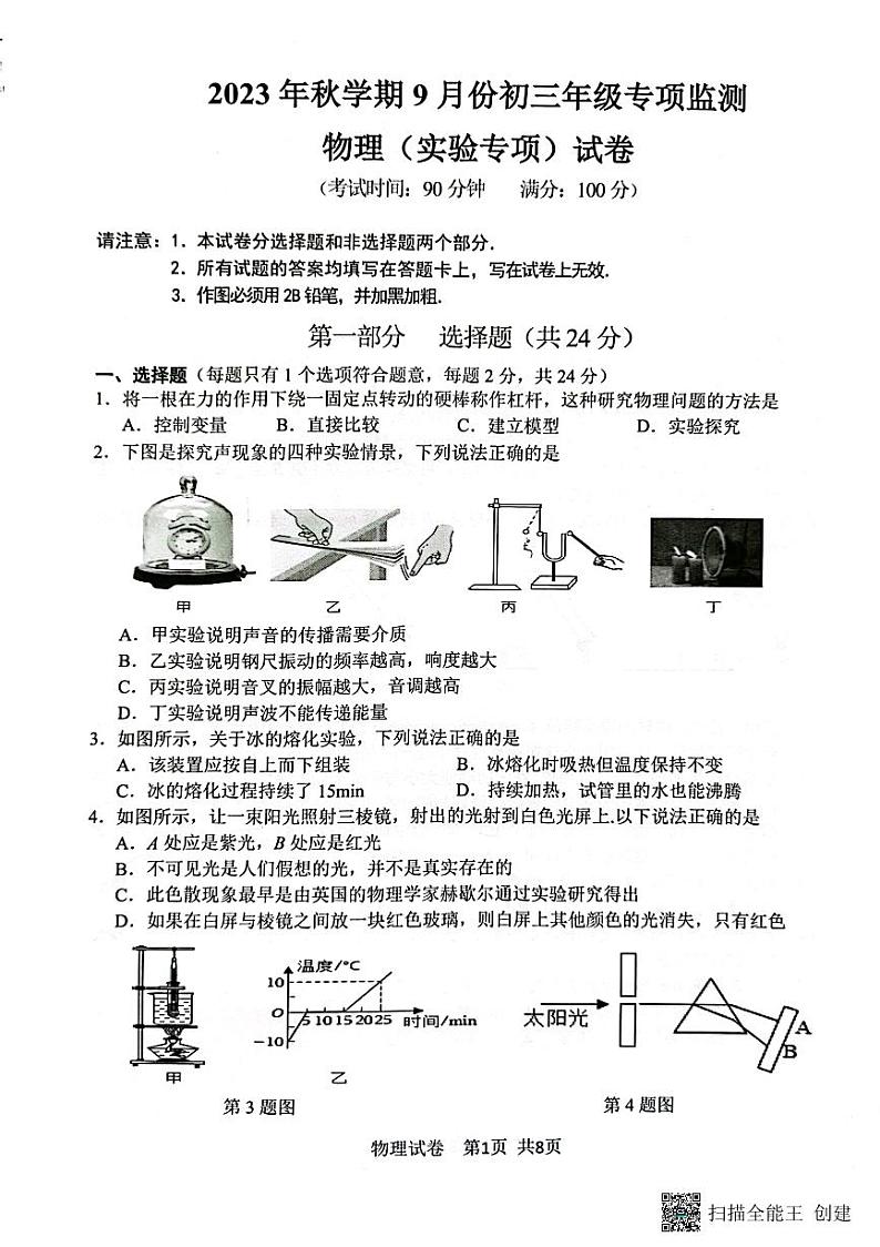 初三专项监测物理试卷第1页
