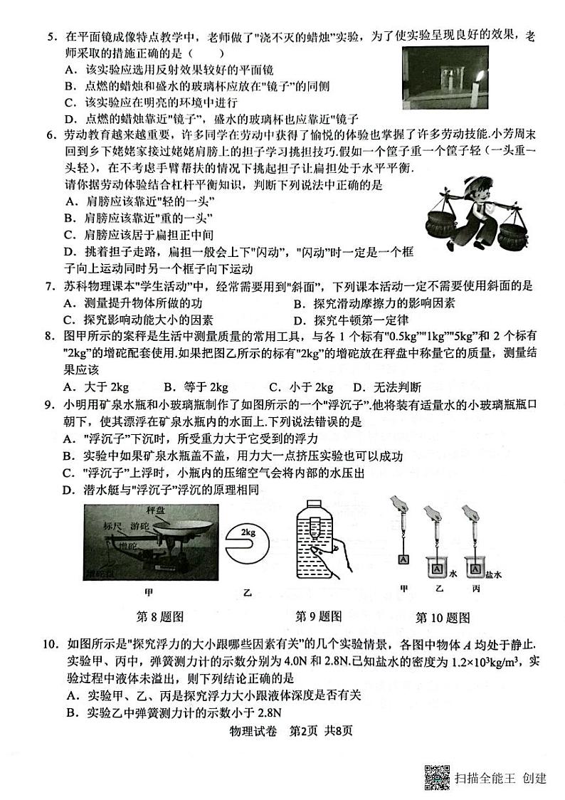 初三专项监测物理试卷第2页