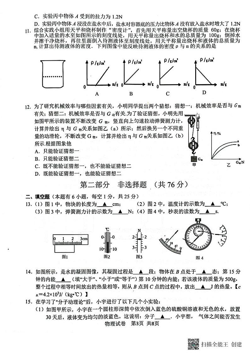 初三专项监测物理试卷第3页
