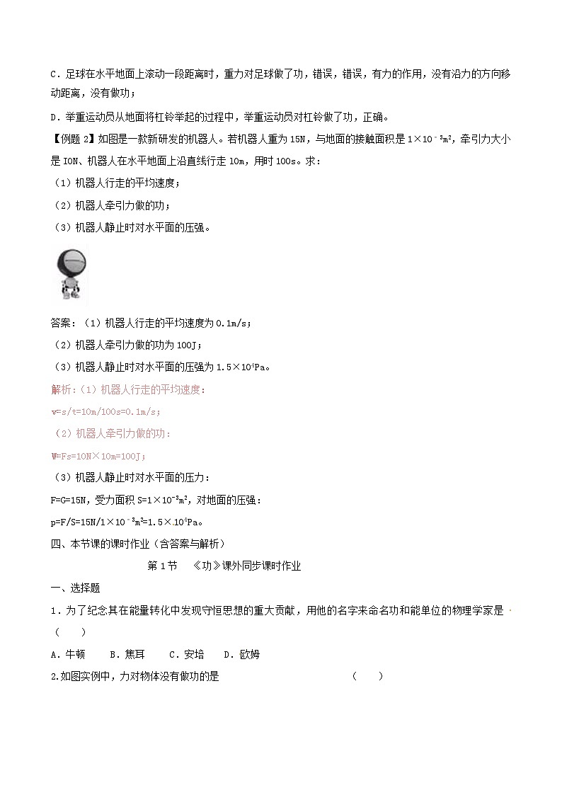 11.1《功》知识点突破与课时作业（含解析）-八年级物理下册【人教版】02