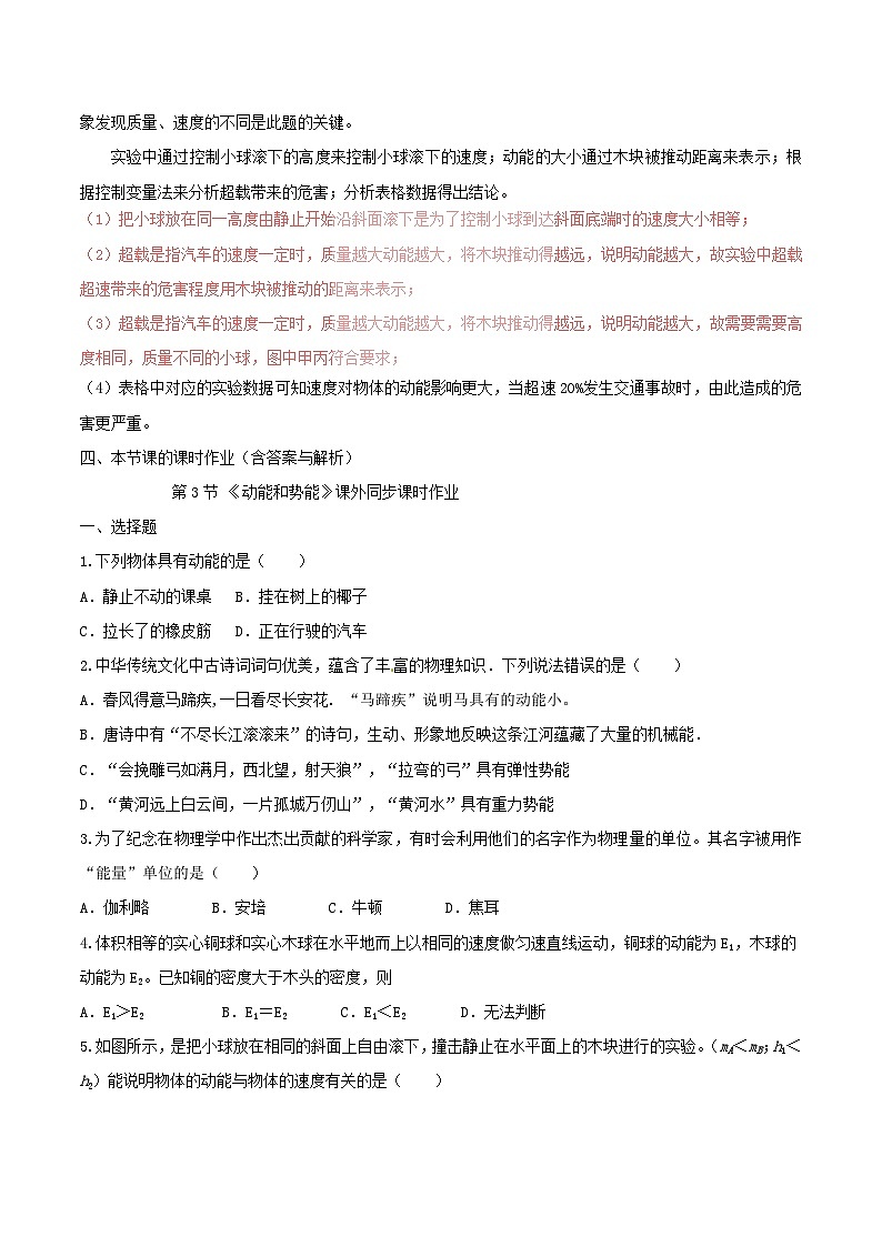 11.3《动能和势能》知识点突破与课时作业（含解析）-八年级物理下册【人教版】03