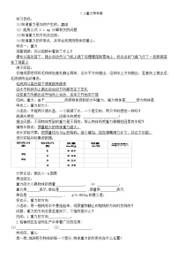 初中物理人教版八年级下册7.3 重力导学案