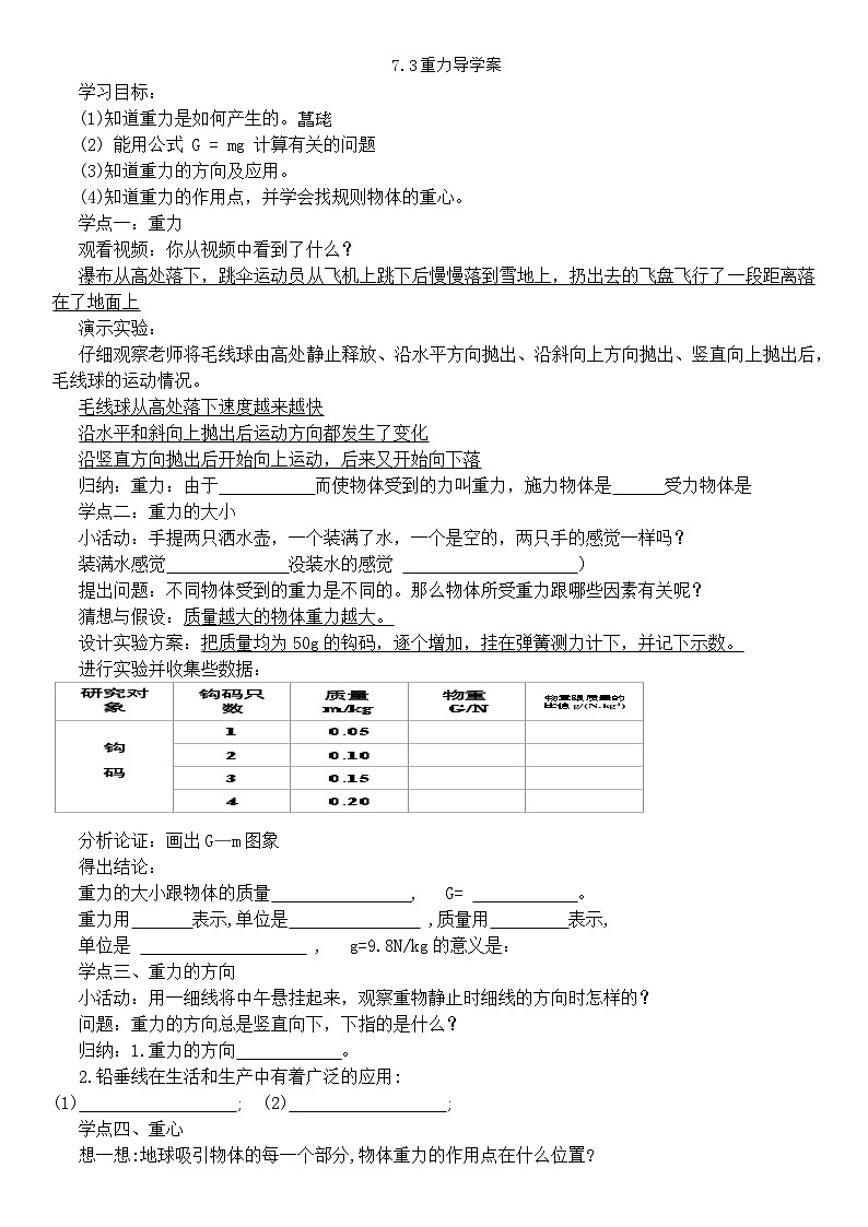 7.3《重力》导学案-八年级物理下册【人教版】01