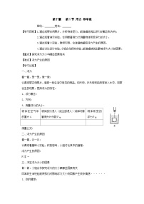 初中物理人教版八年级下册第十章 浮力10.1 浮力学案设计