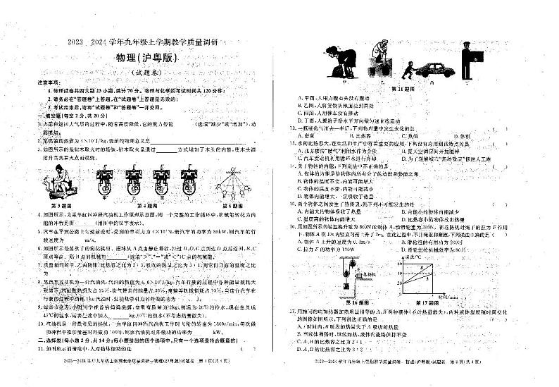安徽省六安市霍邱县2023-2024学年九年级上学期9月月考物理试题第1页