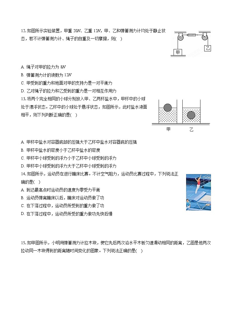 安徽省六安市2023-2024学年九年级上学期开学物理试卷03