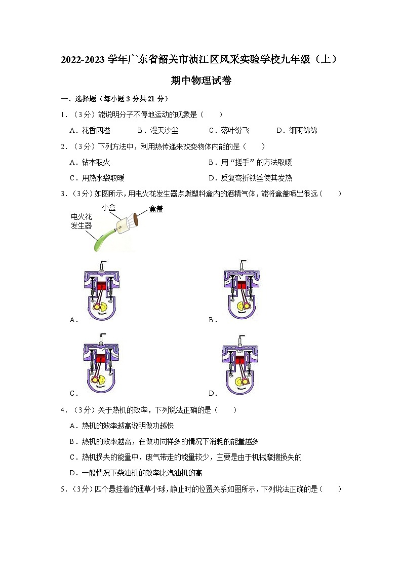 广东省韶关市浈江区风采实验学校2022-2023学年九年级上学期期中物理试卷第1页