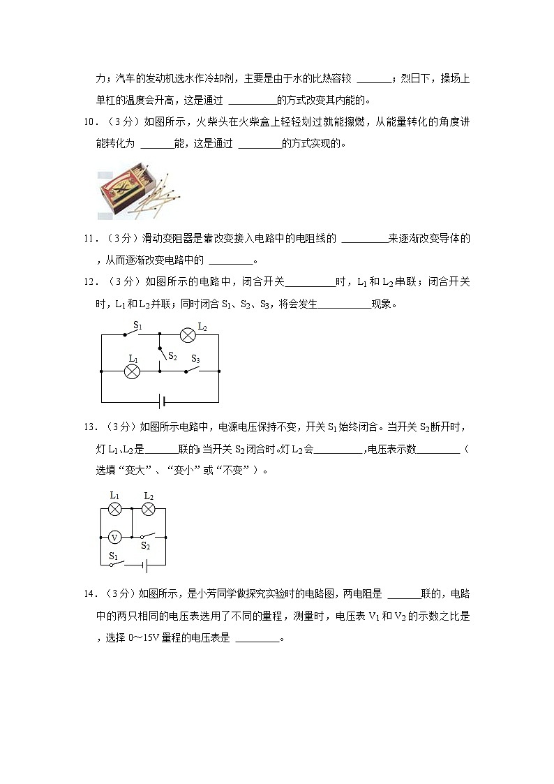 广东省韶关市浈江区风采实验学校2022-2023学年九年级上学期期中物理试卷第3页