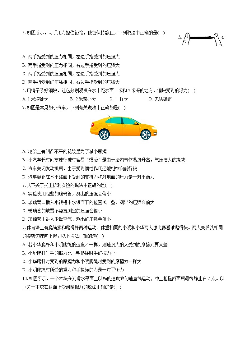 湖北省襄阳市高新二中2022-2023学年八年级下学期期中物理试卷第2页