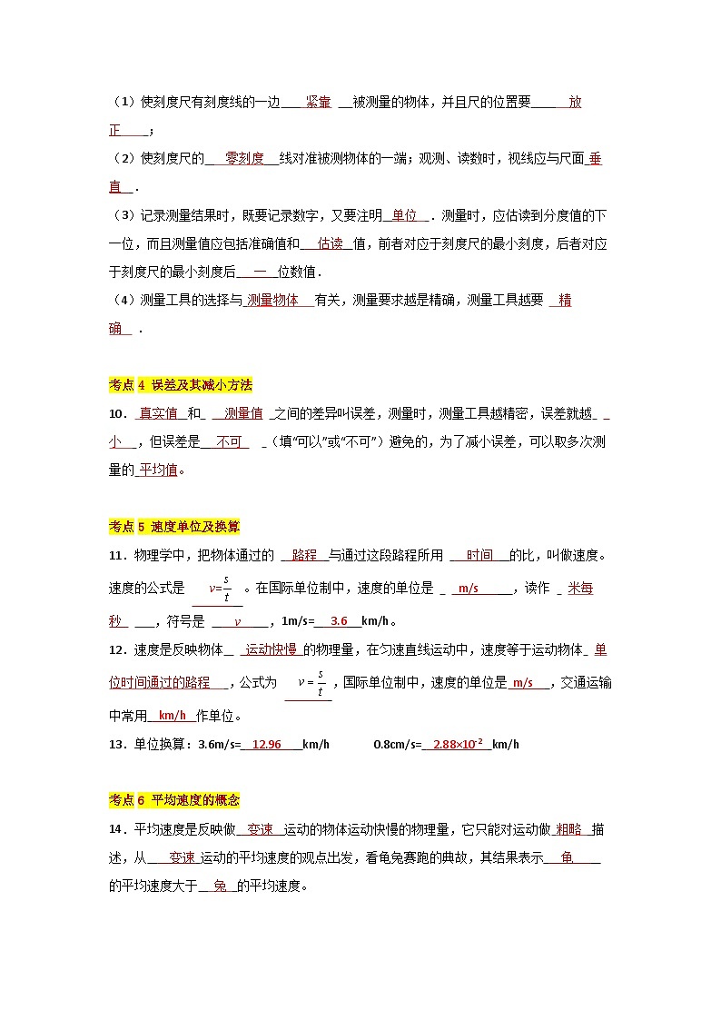 【期中单元考点讲义】（沪科版）2023-2024学年八年级物理上册 第二单元  运动的世界 单元考点讲义03