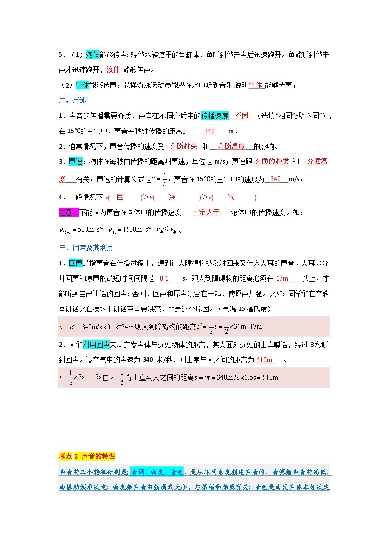 【期中单元考点讲义】（沪科版）2023-2024学年八年级物理上册 第三单元  声的世界 单元考点讲义02