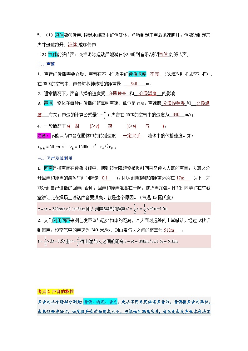 【期中单元考点讲义】（沪科版）2023-2024学年八年级物理上册 第三单元  声的世界 单元考点讲义02