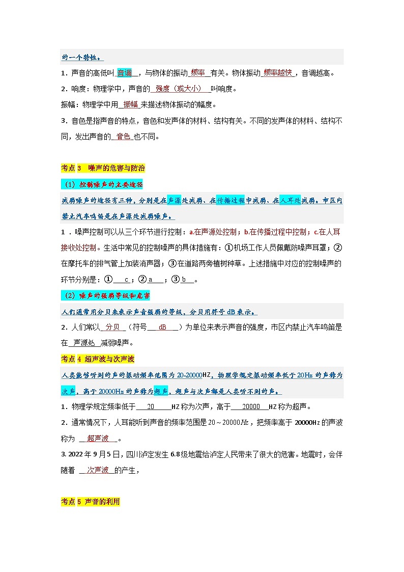 【期中单元考点讲义】（沪科版）2023-2024学年八年级物理上册 第三单元  声的世界 单元考点讲义03