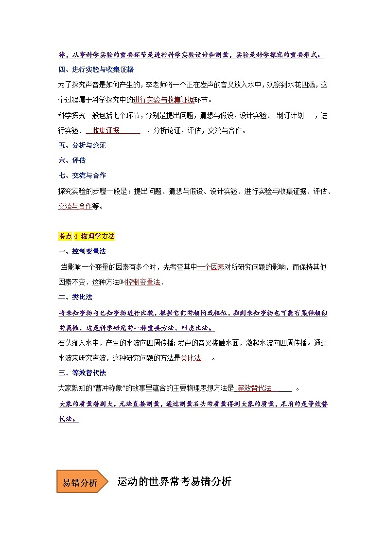 【期中单元考点讲义】（沪科版）2023-2024学年八年级物理上册 第一单元  打开物理世界的大门 单元考点讲义03