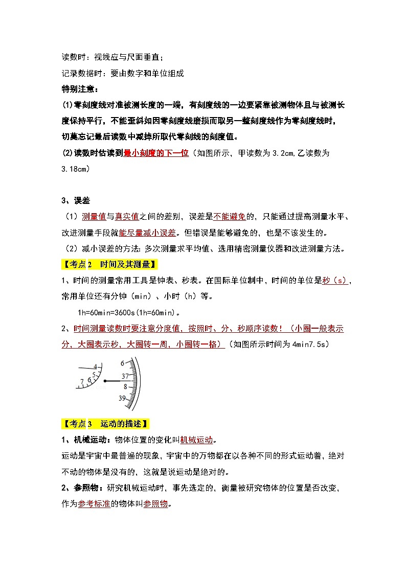 【期中单元考点讲义】（人教版）2023-2024学年八年级物理上册 第1单元 机械运动 单元讲义02