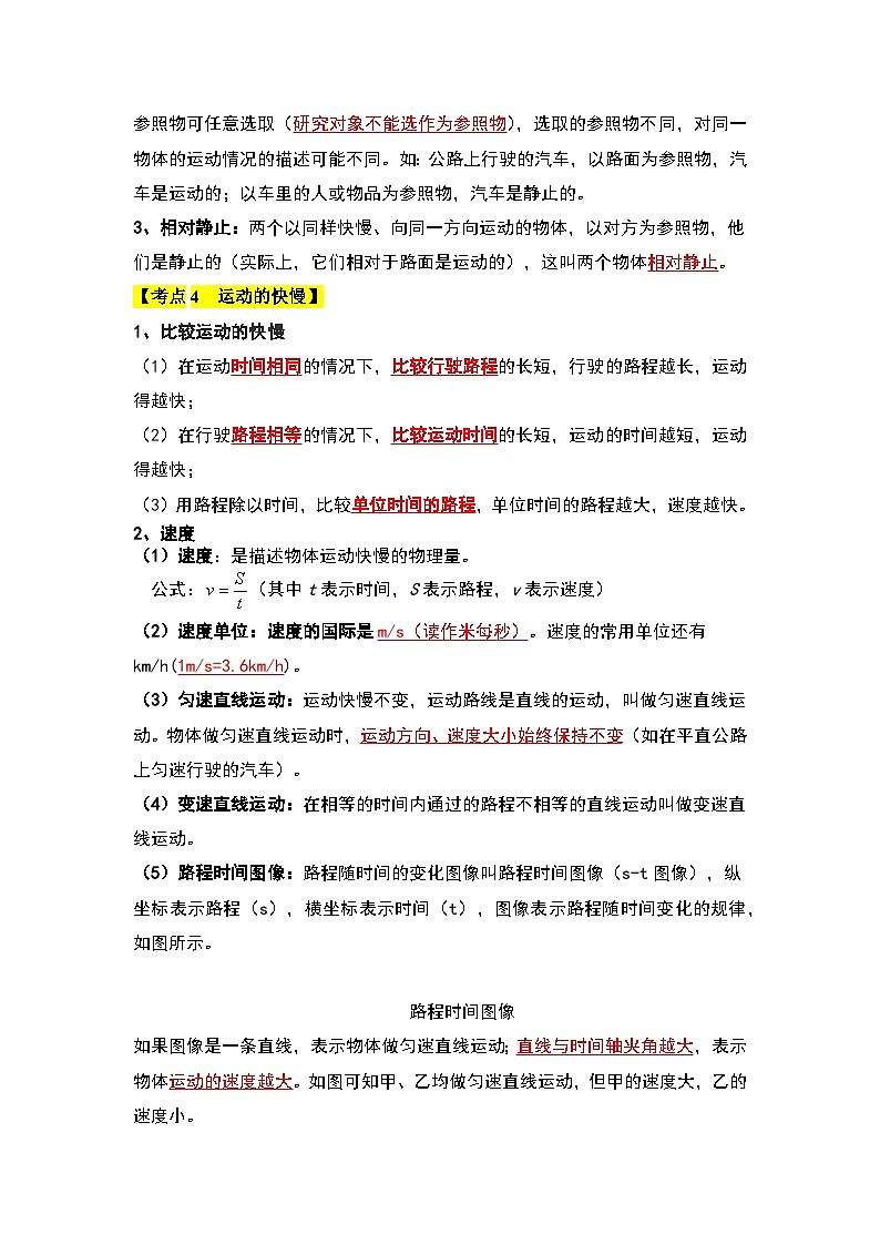 【期中单元考点讲义】（人教版）2023-2024学年八年级物理上册 第1单元 机械运动 单元讲义03