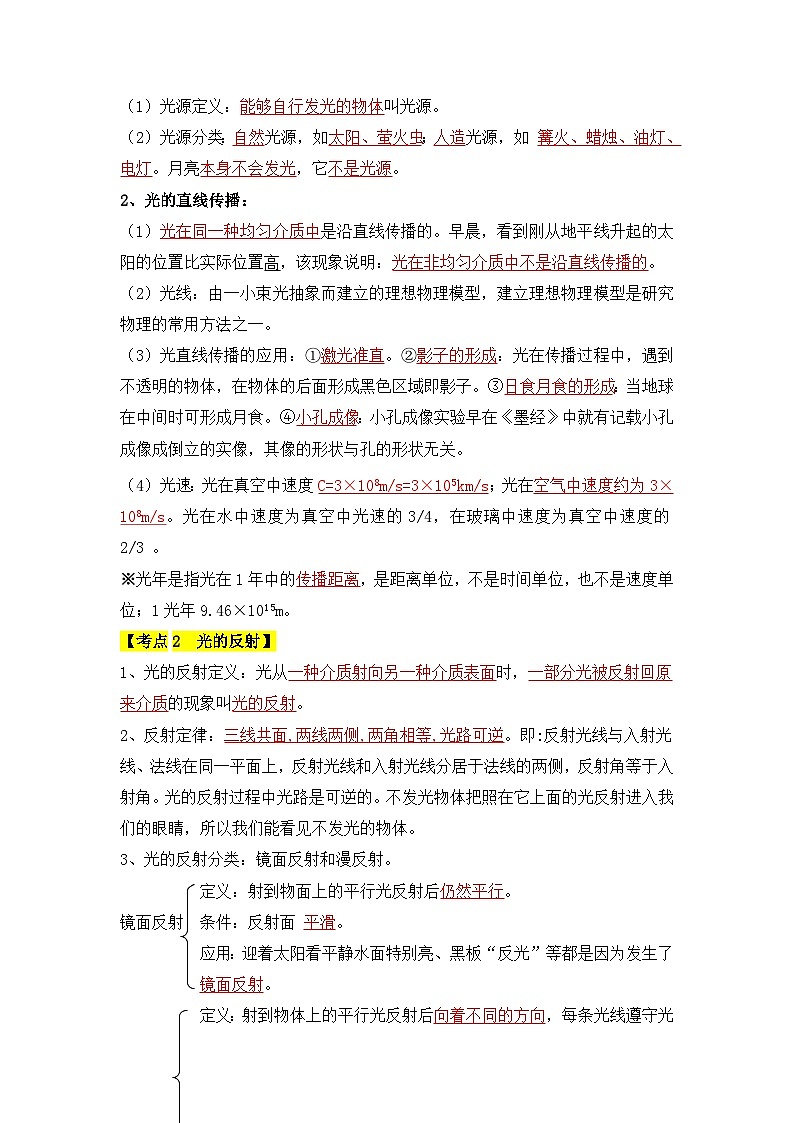 【期中单元考点讲义】（人教版）2023-2024学年八年级物理上册 第4单元 光现象 单元讲义02