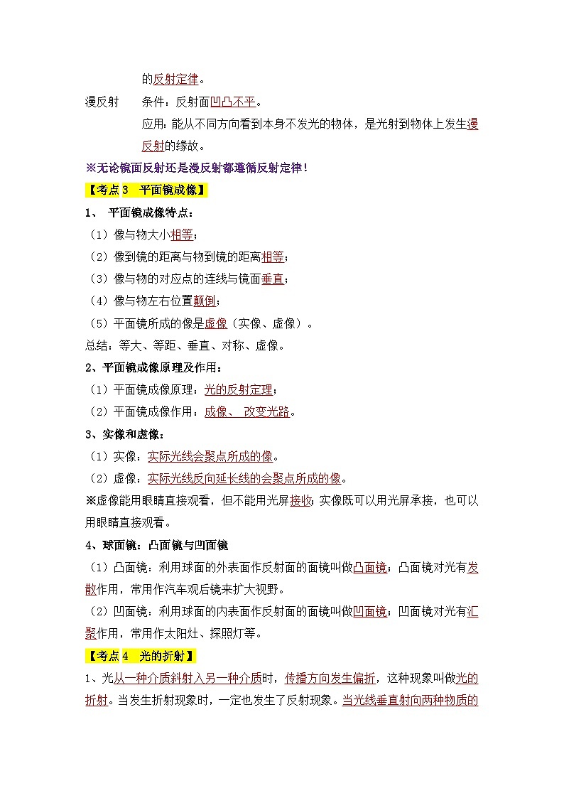 【期中单元考点讲义】（人教版）2023-2024学年八年级物理上册 第4单元 光现象 单元讲义03