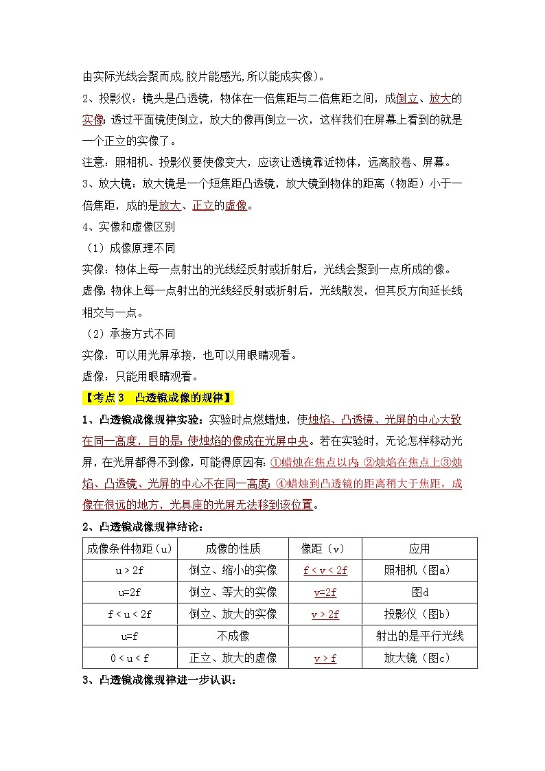 【期中单元考点讲义】（人教版）2023-2024学年八年级物理上册 第5单元 透镜及其应用 单元讲义（原卷版）第3页