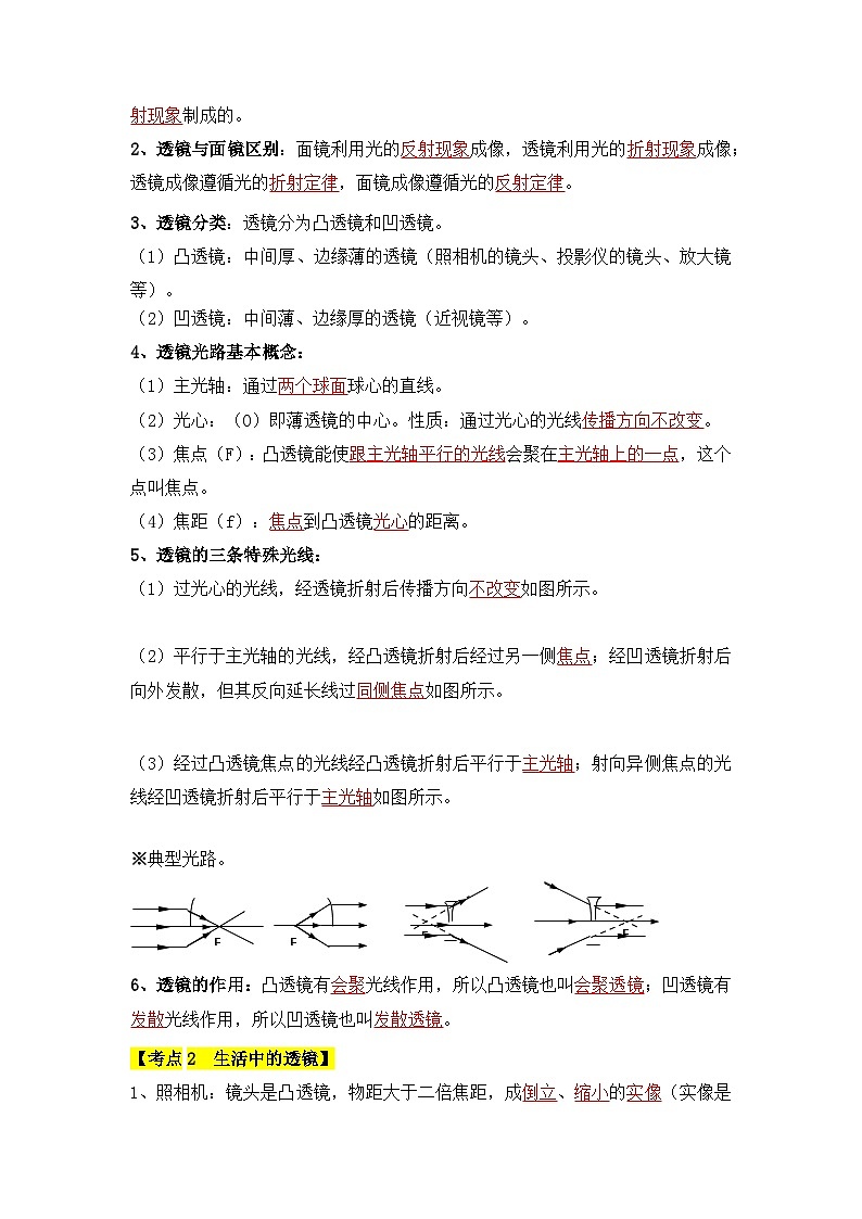 【期中单元考点讲义】（人教版）2023-2024学年八年级物理上册 第5单元 透镜及其应用 单元讲义（解析版）第2页