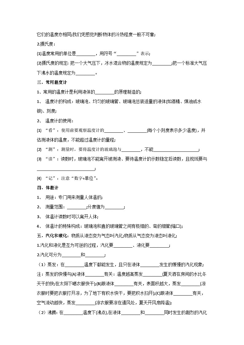 【期中单元考点讲义】（苏科版）2023-2024学年八年级物理上册 第二单元 物态变化 单元讲义02
