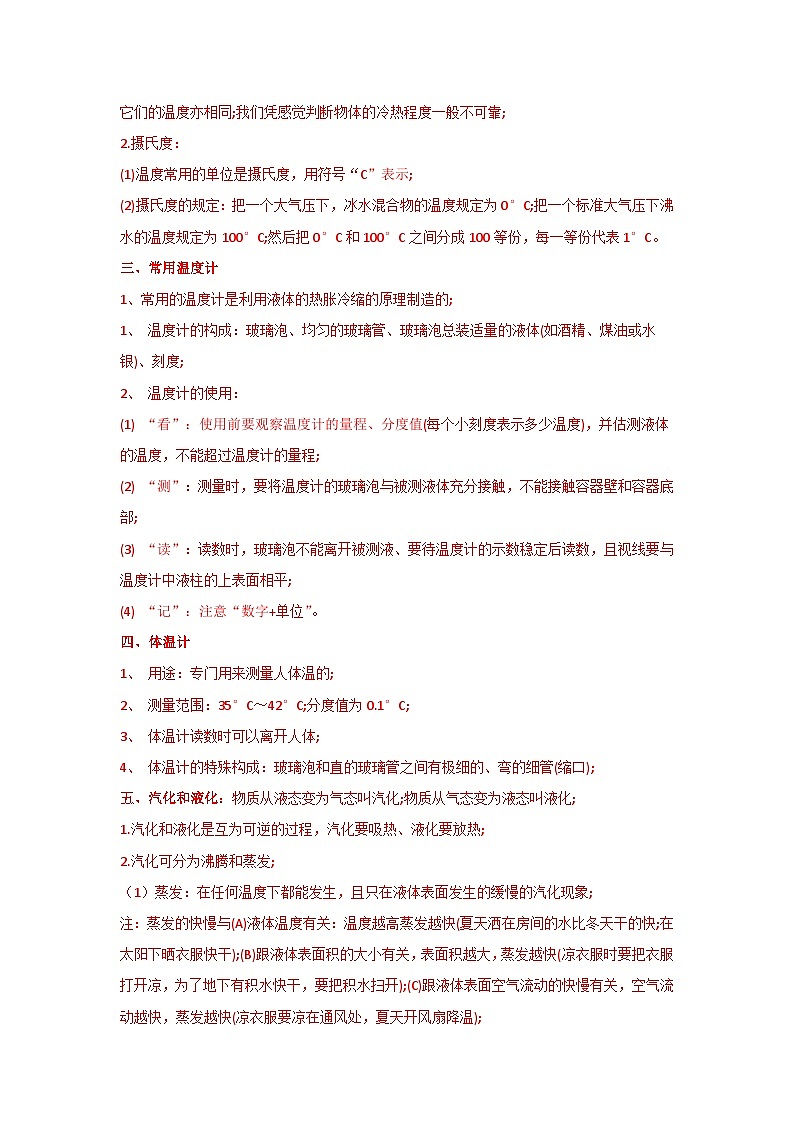 【期中单元考点讲义】（苏科版）2023-2024学年八年级物理上册 第二单元 物态变化 单元讲义02