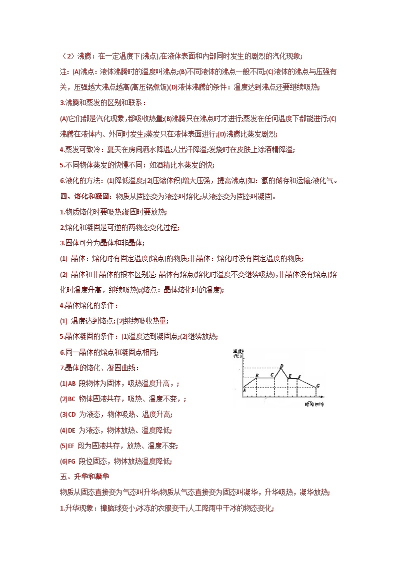 【期中单元考点讲义】（苏科版）2023-2024学年八年级物理上册 第二单元 物态变化 单元讲义03