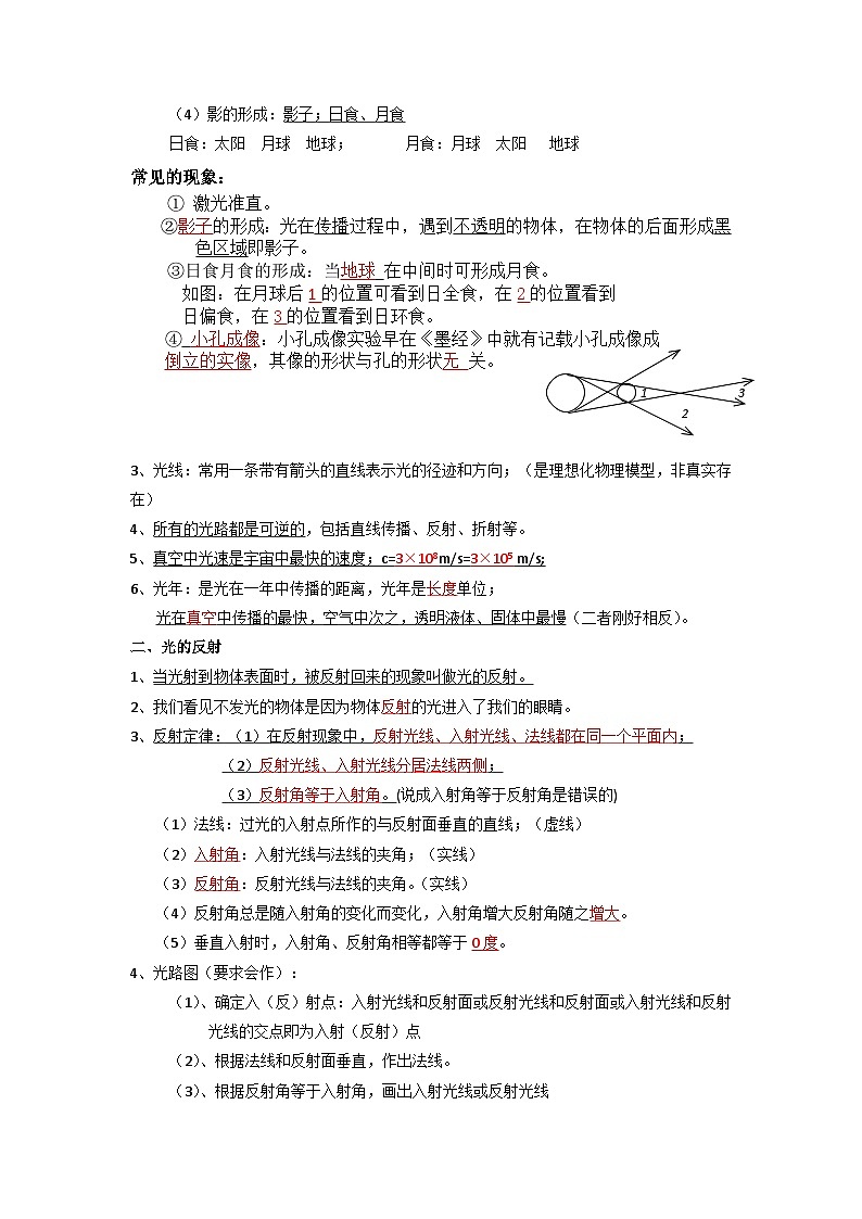 【期中单元考点讲义】（苏科版）2023-2024学年八年级物理上册 第三单元 光现象 单元讲义02