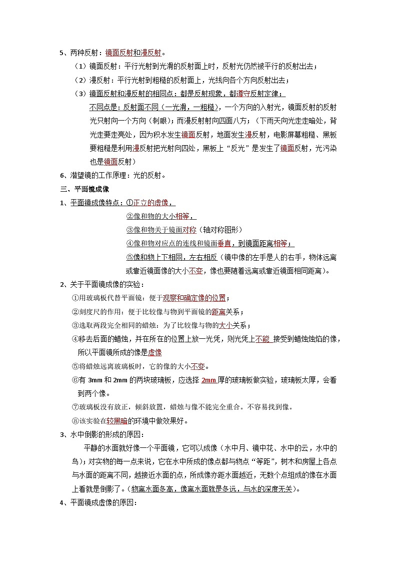 【期中单元考点讲义】（苏科版）2023-2024学年八年级物理上册 第三单元 光现象 单元讲义03