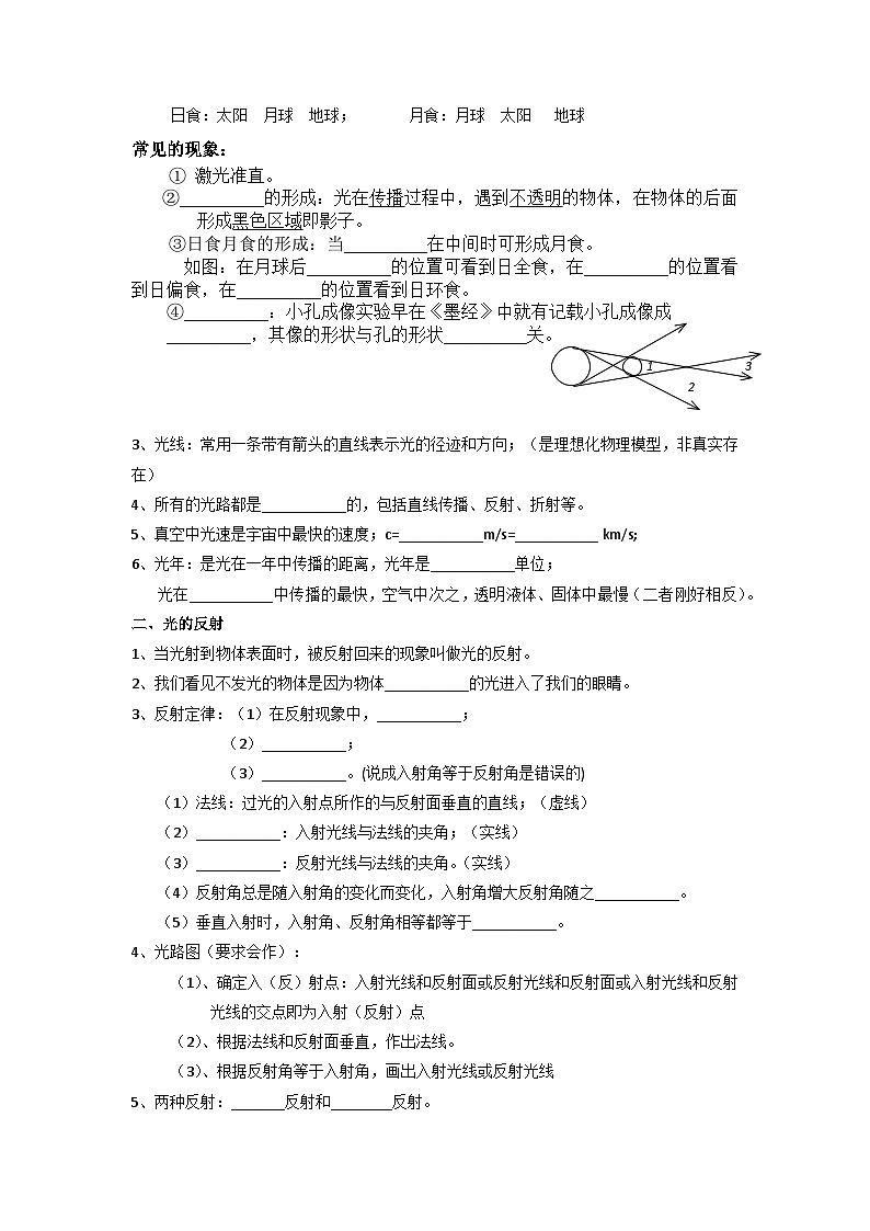 【期中单元考点讲义】（苏科版）2023-2024学年八年级物理上册 第三单元 光现象 单元讲义02