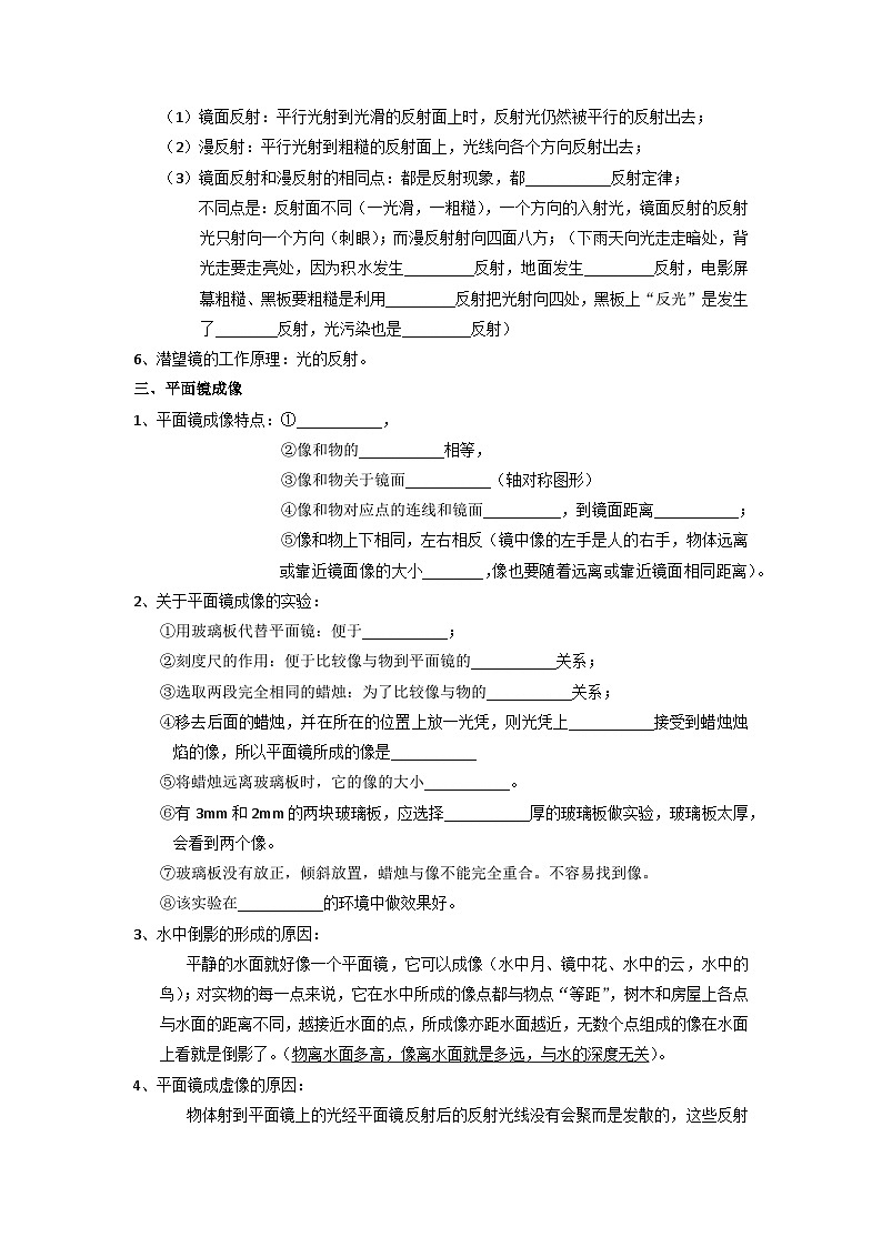 【期中单元考点讲义】（苏科版）2023-2024学年八年级物理上册 第三单元 光现象 单元讲义03