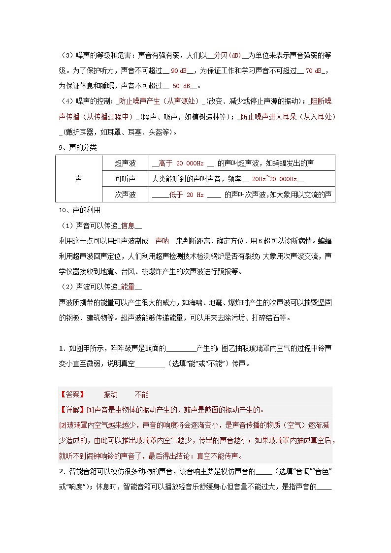 【期中单元考点讲义】（苏科版）2023-2024学年八年级物理上册 第一单元 声现象 单元讲义03