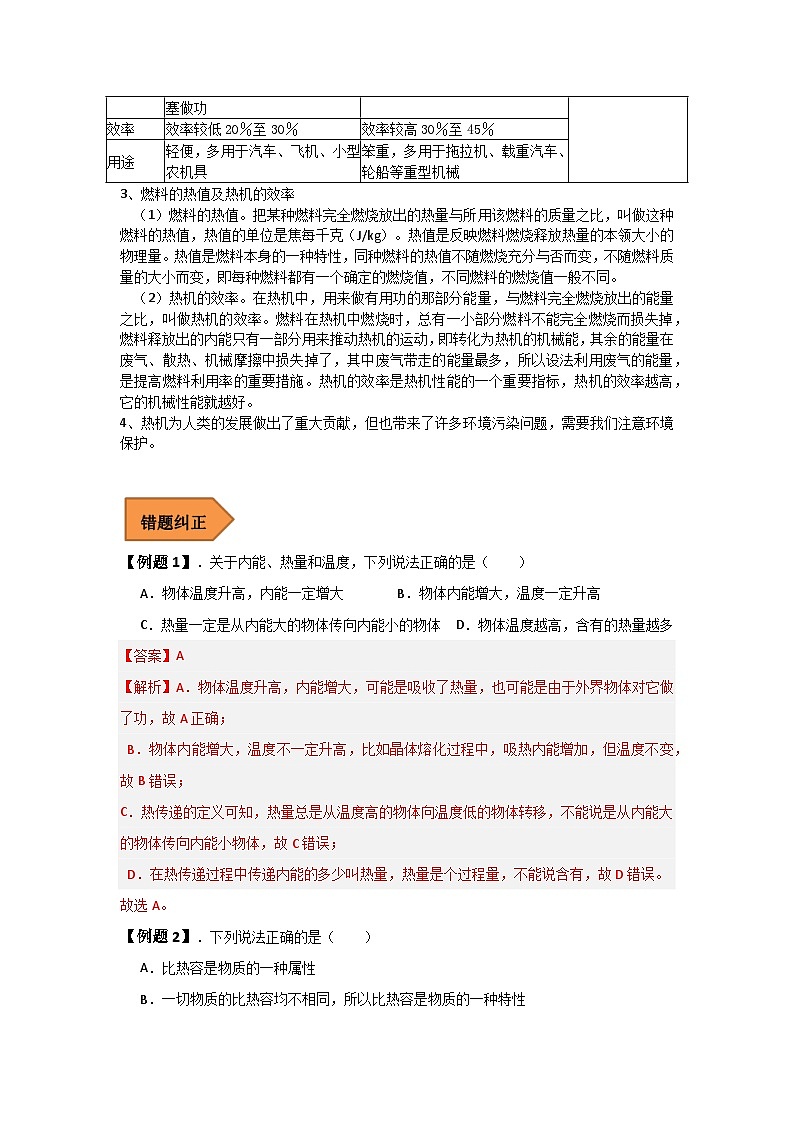 【期中单元考点讲义】（沪科版）2023-2024学年九年级物理上册 第十三单元  内能与热机 单元讲义03