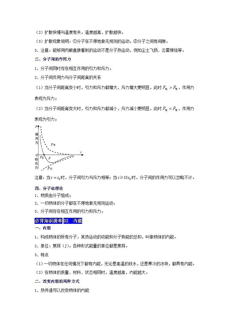 【期中单元考点讲义】（人教版）2023-2024学年九年级物理全册 第13章  内能单元讲义（原卷版）第2页