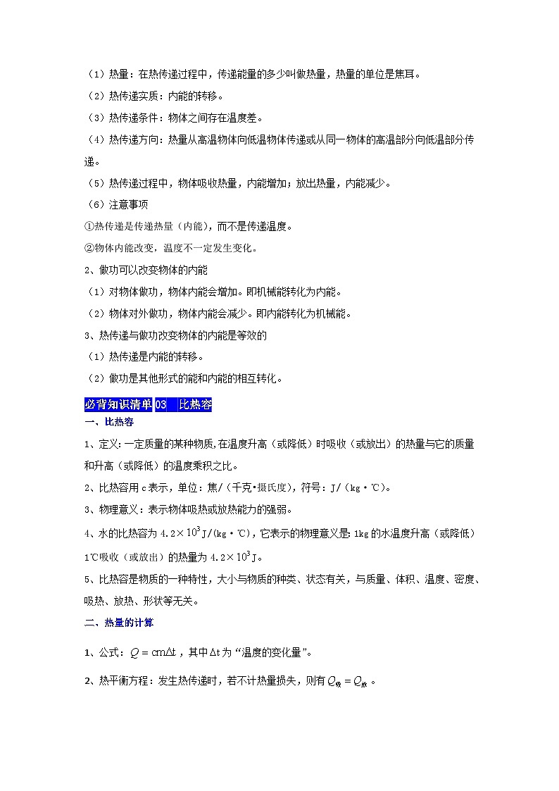 【期中单元考点讲义】（人教版）2023-2024学年九年级物理全册 第13章  内能单元讲义（解析版）第3页