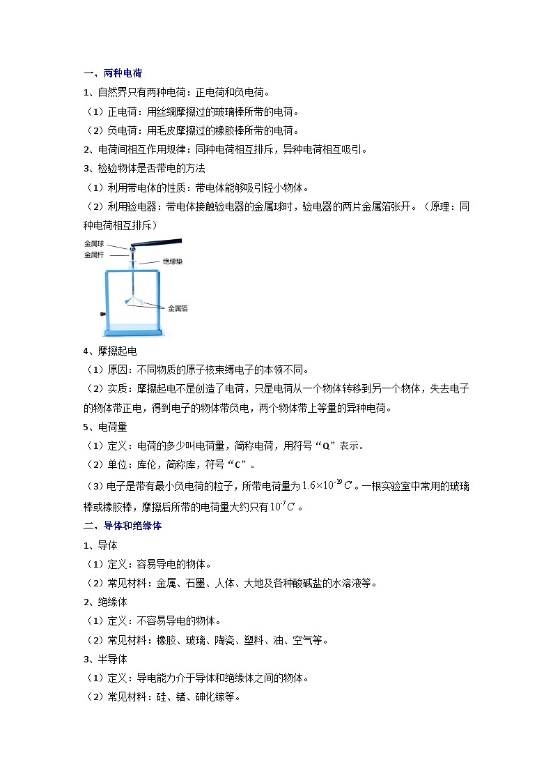 【期中单元考点讲义】（人教版）2023-2024学年九年级物理全册 第15章  电流和电路单元讲义02