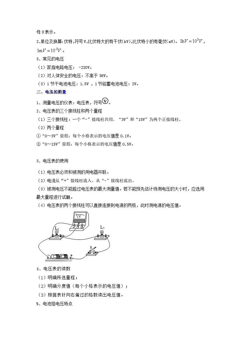 【期中单元考点讲义】（人教版）2023-2024学年九年级物理全册 第16章 电压 电阻单元讲义02