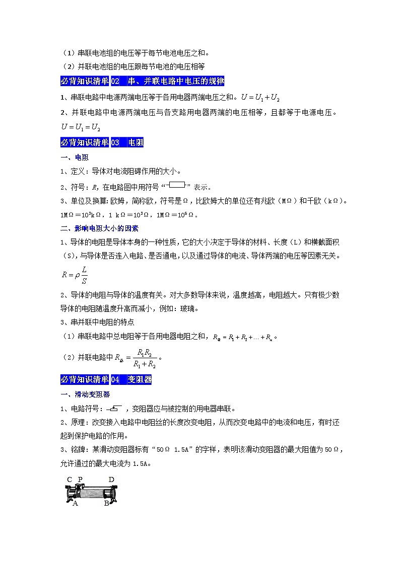 【期中单元考点讲义】（人教版）2023-2024学年九年级物理全册 第16章 电压 电阻单元讲义03