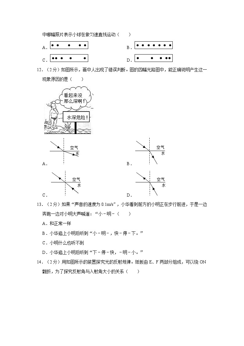 福建省厦门第一中学2020-2021学年八年级上学期期中物理试卷第3页