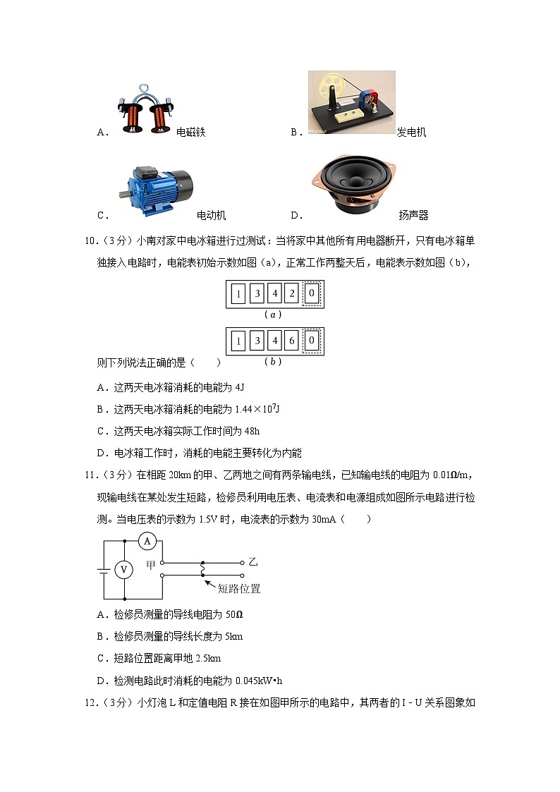 黑龙江省哈尔滨市南岗区2022-2023学年九年级上学期期末物理试卷+03