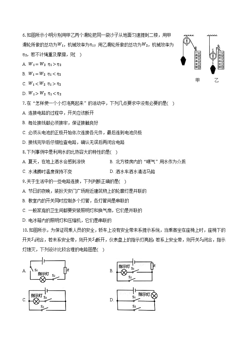 江苏省盐城市建湖县2022-2023学年九年级上学期期中物理试卷第2页