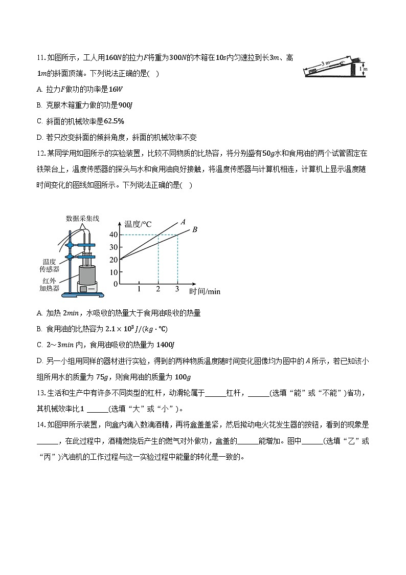江苏省盐城市建湖县2022-2023学年九年级上学期期中物理试卷第3页